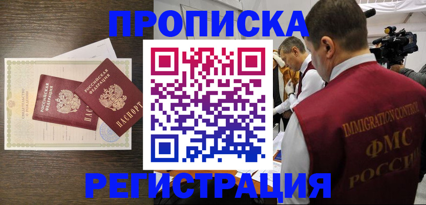 прописка для военкомата в Осинниках