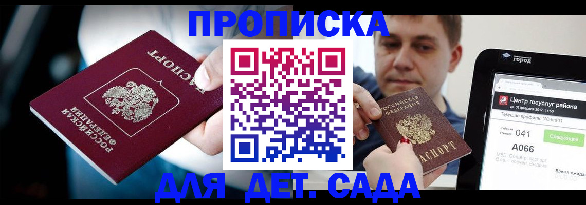 прописка гарантия в Осинниках