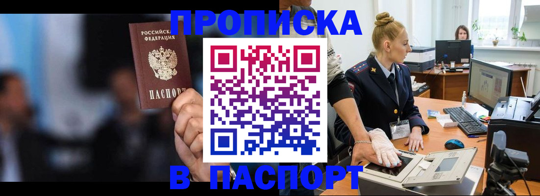 временная регистрация законно в Осинниках