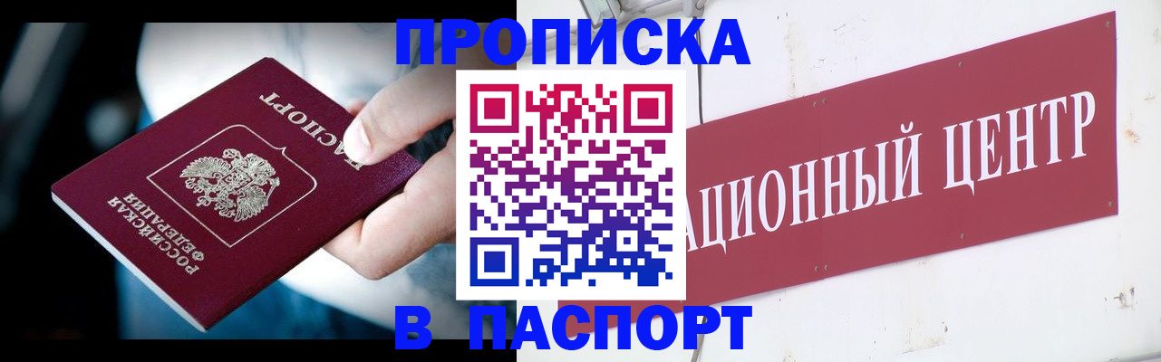 временная регистрация купить в Осинниках