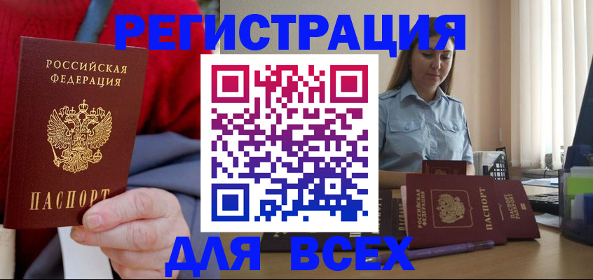 временная регистрация законно в Осинниках