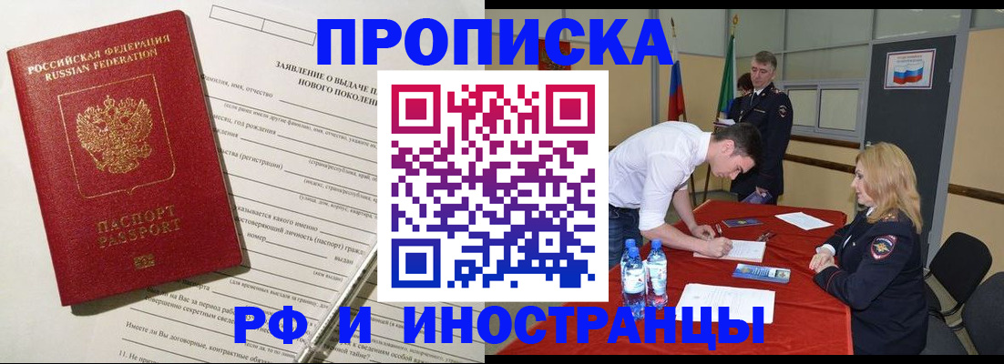 купить прописку в Осинниках