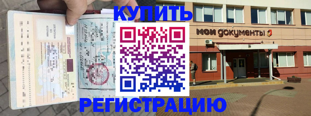 временная регистрация 2025 в Осинниках